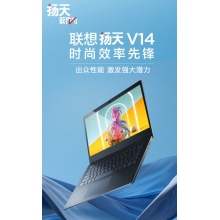 聯(lián)想揚天V320-14筆記本電腦