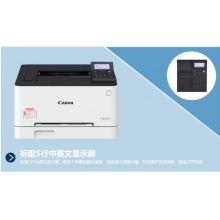 佳能LBp621Cw激光打印機(jī)